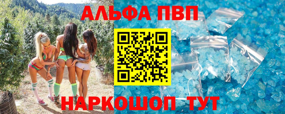 Alpha PVP крисы CK  APVP  Alpha PVP мука  Краснотурьинск  A-PVP VHQ  Вход с VPN 