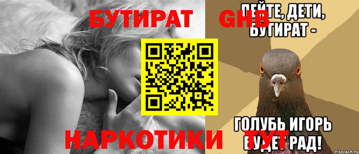 Краснотурьинск  БУТИРАТ BDO  Вход с VPN 