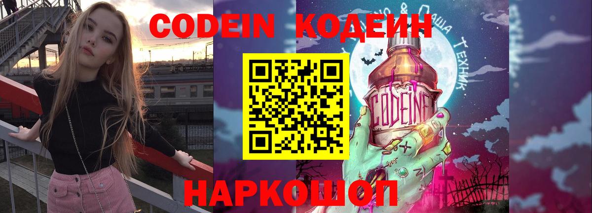 Краснотурьинск  Кодеиновый сироп Lean напиток Lean (лин)  Вход с VPN 