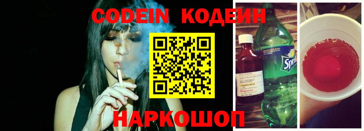 Кодеин напиток Lean (лин) Краснотурьинск
