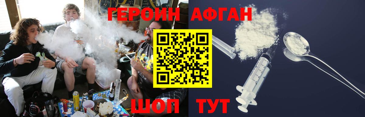 Героин Афган Краснотурьинск