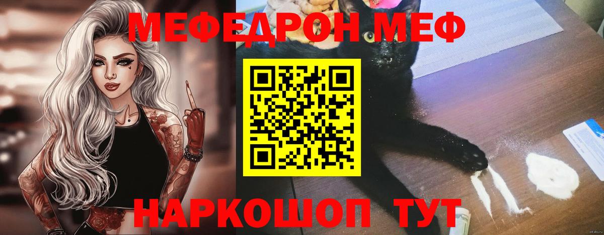 Краснотурьинск  МЯУ-МЯУ  Вход с VPN  Мефедрон mephedrone  МЯУ-МЯУ 